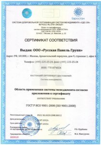 Сертификат соответствия Системы менеджмента