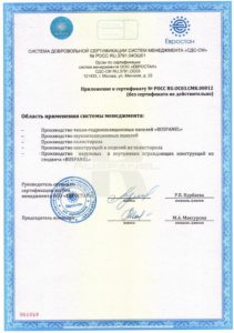 Сертификат соответствия Системы менеджмента2