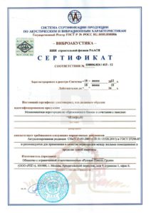 Сертификат на виброакустику