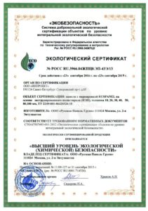Экологический сертификат.