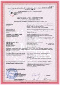 Сертификат в области пожарной безопасности